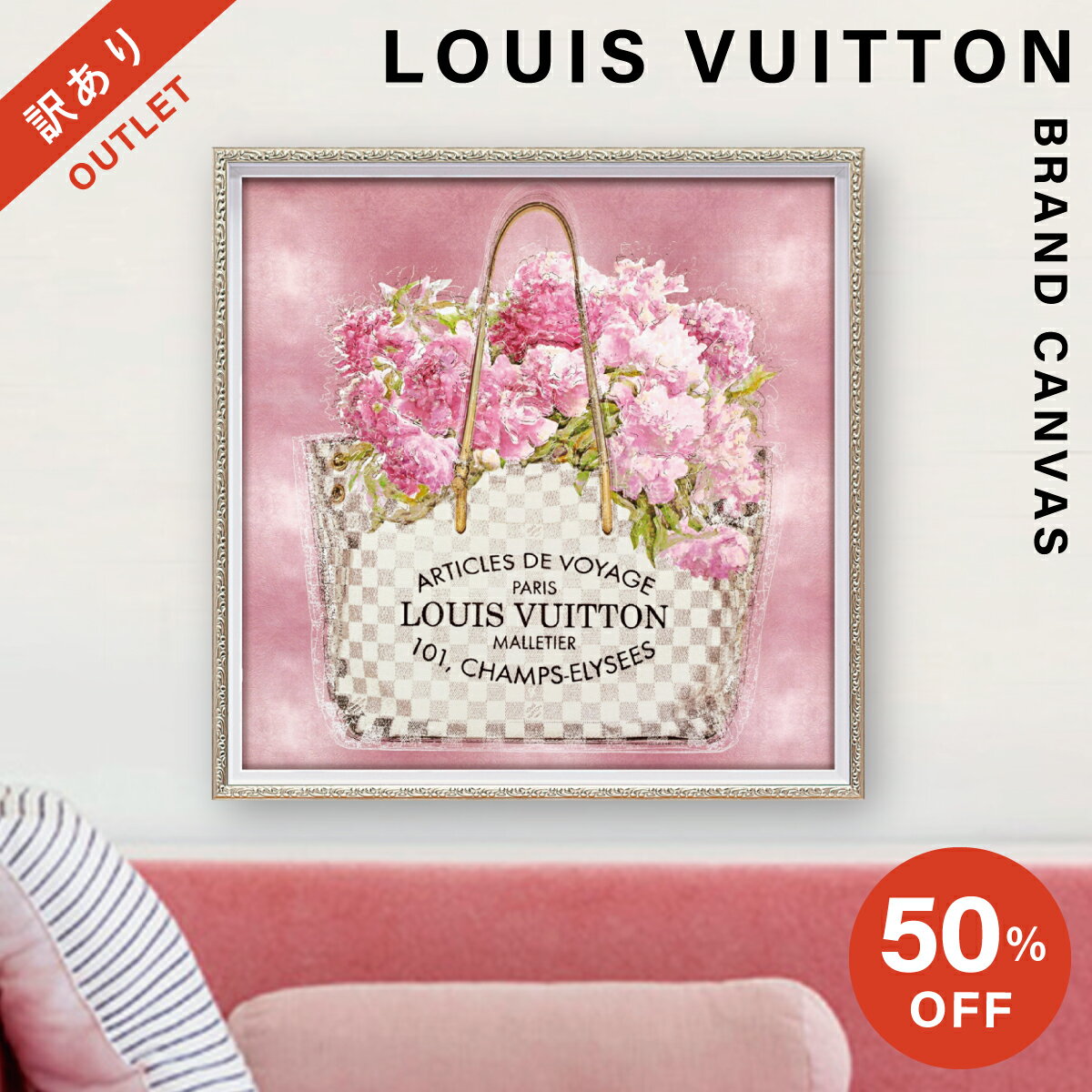 【クーポンで50％OFF】(黒星)訳あり(黒星) アートパネル ブランド ルイヴィトン LOUIS VUITTON ブランドオマージュ アート フレーム付き ピンクブーケオンピンク Mサイズ マドレーヌ ブレイク