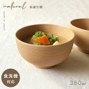 汁椀 380ml 食器 食洗機対応 レンジ 割れない 軽い 木目 おしゃれ Natural レンジ布袋欅杢目汁椀 ナチュラル