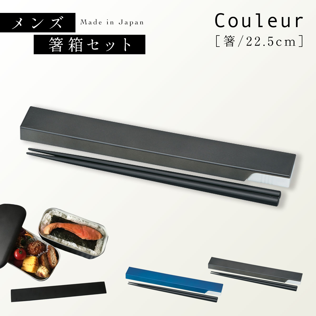 箸 弁当 箸箱 セット 箸箱セット お箸 箸ケース お弁当 弁当用 弁当箱 お弁当箱 カトラリー ケース ケース付き ケース付 日本製 22.5cm 北欧 木製...