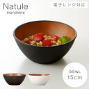 ボウル 取り皿 サラダボウル 15cm 食