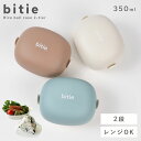 おにぎりケース 弁当箱 2段 ランチ おにぎり ケース プラスチック 抗菌 レンジ bitie おにぎりケース BPAフリー