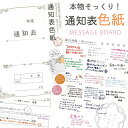 寄せ書き よせ書き クラス 友達 担任 先生 卒業記念 学校 メッセージ アイデア 通知表色紙 AR0819058 文具 ステーショナリー 卒業 先生 プレゼント