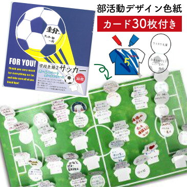 寄せ書き よせ書き サッカー アイデア 色紙 クラブ 部活 引退 卒業 学校 メッセージ AR0819069 文具 ステーショナリー チーム グッズ プレゼント ギフト 誕生日 卒業祝い 入学祝い メッセージカード かわいい デザイン 二つ折り 思い出 感謝 小学生 中学生 高校生 大学...