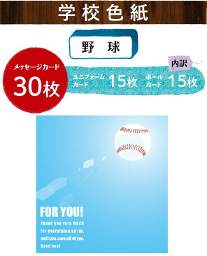 寄せ書き よせ書き 野球 アイデア 色紙 クラブ 部活 引退 卒業 学校 メッセージ AR0819088 文具 ステーショナリー チーム グッズ プレゼント ギフト 誕生日 卒業祝い 入学祝い メッセージカード デザイン 二つ折り 思い出 感謝 小学生 中学生 高校生 大学 メール便対応 メー