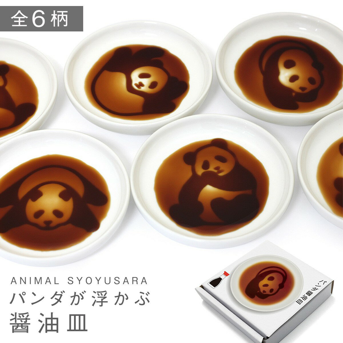 醤油皿 しょうゆ皿 小皿 パンダ醤油皿 グッズ 白い 小皿 豆皿 薬味皿 ユニーク雑貨 おもしろ雑貨 パンダ好き 陶器 磁器 陶磁器のサムネイル