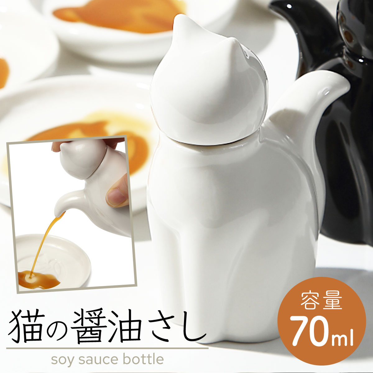 醤油差し おしゃれ しょう油差し しょうゆさし 醤油さし 猫 グッズ ねこ ネコ キャット ホワイト ブラ..