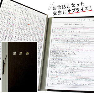 寄せ書き よせ書き クラス 友達 担任 先生 卒業記念 学校 メッセージ アイデア出席簿色紙 AR0819072 文具 ステーショナリー