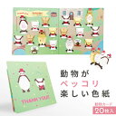 色紙 寄せ書き 二つ折り 見開き 大人数 かわいい アニマル メッセージカード 退職 卒業 送別会 ペッコリ!おれい色紙
