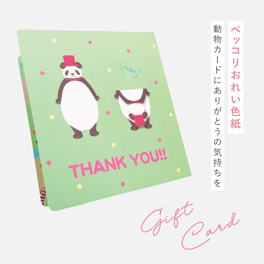 色紙 寄せ書き 二つ折り 見開き 大人数 かわいい アニマル メッセージカード 退職 卒業 送別会 ペッコリ！おれい色紙