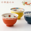 湯呑み 湯のみ 中華食器 直径9.2cm おまち堂 町中華 中華レトロ 昭和レトロ 食器 中華皿 食洗機対応 おまち堂 湯のみ