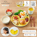 食器セット 出産祝い 赤ちゃん ベビー食器セット こども食器セット ベビー 子供 食洗機対応 仕切りプレート ボウル プレート コップ 食器 セット シェルミン...