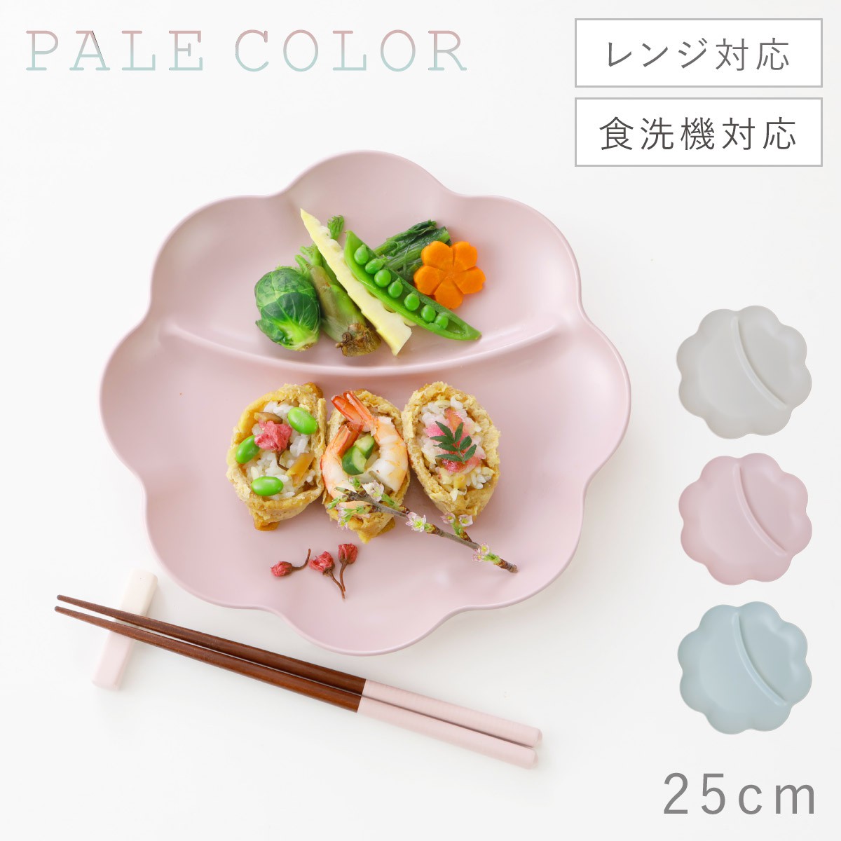 プレート 皿 仕切り 25cm ランチプレート おしゃれ 割れない 食洗機対応 レンジ対応 ワンプレート 日本製 食器 北欧 お皿 仕切り皿 食器 軽い 割れにくい スタッキング プレート 洋風 インスタ 映え カラフル カフェ風 プラスチック ホワイト ピンク グレー くすみカラーのサムネイル