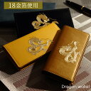 長財布 縁起 ロングウォレット メンズ財布 開運財布 お金が貯まる 金運財布 風水財布 金運 上昇 金運アップ 運気の上がる財布 和柄 皇帝龍 18K 春財布 ...