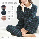 パジャマ レディース 冬 暖かい 冬 綿100% チェック あったか 女性 前開き ボア 冬用 ルームウェア 長袖 上下 大きいサイズ あったかボア付き綿100...