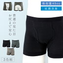 尿漏れパンツ 男性用 前開き 軽失禁パンツ 消臭 抗菌 メンズ 紳士用 トランクス ちょい漏れ バレない ちょいモレ 3枚セット お尻まで安心ニットトランクス ...
