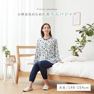 【100円OFFクーポン】小柄さんにぴったりのパジャマ 長袖 レディース 小さいサイズ 女性用 旅行 入院用 春 夏 秋 前開き M L 母 母親 婦人用 敬老の日 母の日 プレゼント ギフト ズボン裾 ゴム ポケット付き 花柄 おしゃれ