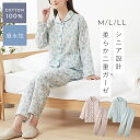 パジャマ ダブルガーゼ 綿100% 敬老の日 ギフト 二重ガーゼ 前開き レディース プレゼント 敏感肌 肌にやさしい ガーゼパジャマ 女性用 長袖 コットン100% 花柄 大きめボタン 春夏 贈り物 長袖 誕生日 母親 70代 80代 90代 シニア 高齢者 介護 施設 入院 婦人用