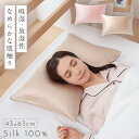 枕カバー シルク 43×63cm まくら カバー 枕 シルク100％ 絹 合わせ 光沢 高級感 シルク100％枕カバー
