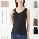 タンクトップ 綿100% カップ付き カップ付きインナー ブラトップ インナー レディース 綿100%やわらかブラトップ