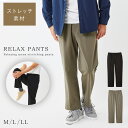 パンツ メンズ ゆったり ストレッチ ウエストゴム 楽 締め付けない 動きやすい ベージュ 黒 股下 66 68 70 大きいサイズ 楽ちんメンズフリーパンツ