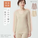 インナー トップス シャツ レディース 発熱 吸湿発熱 冬 暖かい あったか ぬくもりやわらか発熱インナー