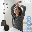 リカバリーパジャマ 疲労回復 リカバリー ウェア レディース【一般医療機器】長袖シャツ 肩こり 肩コリ 血行促進 着るだけ快眠 安眠 寝間着 リカバリーケア メディカル 女性用 杢グレー ブラック ルームウェア 疲れ 回復 睡眠改善