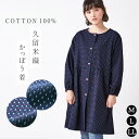 かっぽう着 おしゃれ 割烹着 久留米織り ギフト プレゼント ちぢみ織 チュニック ギフト 長袖 綿100% コットン100% あられ エプロン ワンピース ポ...