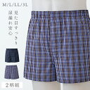 尿漏れパンツ 男性 トランクス メンズ 2柄組 尿漏れ ちょい漏れ 男性用 チェック 綿100%安心メンズトランクス 2柄組