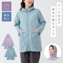 撥水パーカー レディース UVパーカー フード付きパーカー ロングパーカー 首元 日焼け対策 日焼け防止 自転車 春 夏 UVカット 花粉対策 薄手 軽量 花粉が付きにくい アウター 軽く羽織れる撥水ジャケット ダブルファスナー 50代 60代 70代