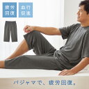 疲労回復 パジャマ リカバリー ウェア メンズ ルームパンツ 一般医療機器 リカバリーウェア 疲労 回復 グッズ 腰痛 血行促進 七分丈パンツ ルームウェア リカバリーケア メンズ 七分丈パンツ