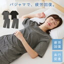 疲労回復 パジャマ リカバリー ウェア レディース【上下セット】誕生日 ギフト プレゼント 一般医療機器 リカバリーウェア リカバリーパジャマ 着る 疲労 回復...