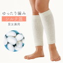 シルク ふくらはぎ サポーター ふくらはぎサポーター レディース メンズ 高齢者 冷え性 対策 冷え対策 ゆったり編んだシルク混サポーターふくらはぎ用 2枚組