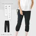 パンツ 7分丈 レギンス 裾シャーリング レディース 夏 サブリナ パンツ 春夏 総ゴム ウエスト おしゃれ 美脚 らくちんストレッチレギンスパンツ S M L...