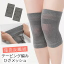 膝サポーター 備長炭 遠赤外線 あったか 暖かい 温める サポーター 膝 薄手 日本製 メッシュ ムレにくい 高齢者 ストレッチ 伸びる 伸縮 ゆったり 締め付...