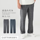 パンツ ズボン メンズ 夏 涼しい 高島ちぢみ 綿100% 日本製 シンプル ネイビー グレー チャコール 高島ちぢみ涼風爽やかメンズパンツ