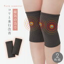 膝 磁気 サポーター 女性 ひざ 温め 高齢者 膝の痛み サポーター 磁気サポーター 関節 冷え 痛み 冷え対策 マグネリラックス血行改善サポーター ひざ用