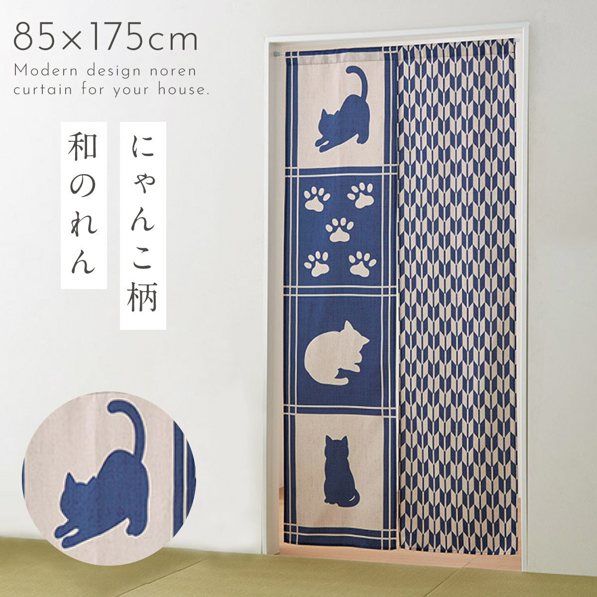 のれん 突っ張り棒 和風 猫 ロング 85×175cm 突っ張り 暖簾 可愛い おしゃれ 猫柄 ロングのれん 猫と矢絣柄