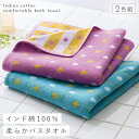 バスタオル 60×120cm インド綿 タオル 綿100% かわいい 北欧 柄 おしゃれ インド綿バスタオル ジオパターン2色組