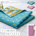 バスタオル 大判 70×140cm インド綿 タオル 綿100% かわいい 北欧 柄 おしゃれ インド綿大判バスタオル ジオパターン