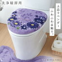 トイレカバー 洗浄暖房 トイレ フタカバー 単品 トイレ蓋カバー おしゃれ 花柄 パープル ふわふわ トイレふたカバー カバーのみ 洗える 洗浄暖房用フタカバー...