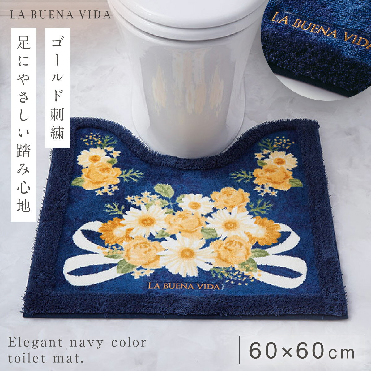 トイレマット 60×60cm すべらない 滑り止め 洗える 高級 花柄 おしゃれ レギュラートイレマット ブエナヴィーダブーケ