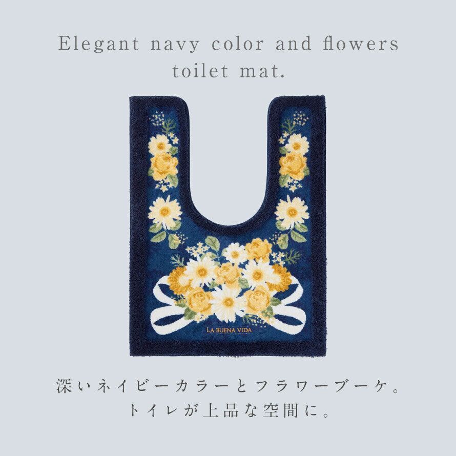 トイレマット 60×80cm 耳長 すべらない 滑り止め 洗える 高級 花柄 おしゃれ 耳長トイレマット ブエナヴィーダブーケ