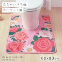 トイレマット 60×80cm 耳長 花柄 ピンク すべらない 滑り止め 洗える おしゃれ トイレ インテリア 耳長トイレマット ローザ