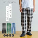 パジャマ 下だけ【色おまかせ】メンズ ルームパンツ 綿100% ロング丈 リラックスパンツ ルームウエア 部屋着男性 男性用 おしゃれ スウェットパンツ 部屋着...