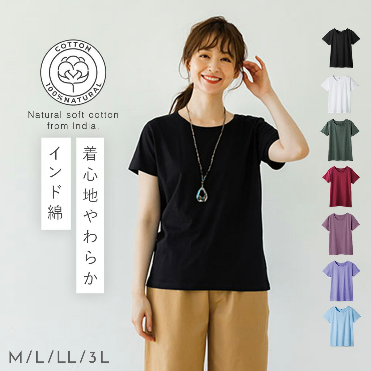 やわらかい 綿100%Tシャツ 半袖Tシャツ シンプル 丸首 クルーネック コットン インド綿 100% カットソー 定番 着回し サイズ展開 大きいサイズ レ...