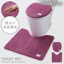 トイレマット フタカバーセット 2点セット 60×60cm トイレ フタカバー 蓋 カバー すべらない 滑り止め 洗える 赤 ワインレッド おしゃれ レギュラー...