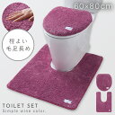 トイレマット フタカバーセット 2点セット 60×80cm 耳長 トイレ フタカバー 蓋 カバー すべらない 滑り止め 洗える 赤 ワインレッド おしゃれ 耳長...