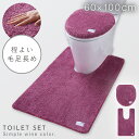 トイレマット フタカバーセット 2点セット 60×100cm 耳長ロング トイレ フタカバー 蓋 カバー すべらない 滑り止め 洗える 赤 ワインレッド おしゃ...