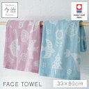 今治タオル フェイスタオル 2色組 33×80cm 今治 タオル 日本製 綿100% 北欧 かわいい 国産 乾きやすい ふわふわ おしゃれ 【2色組】今治タオル...