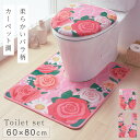 トイレマット フタカバーセット 2点セット 60×80cm 花柄 ピンク 耳長 トイレ フタカバー 蓋 カバー すべらない 滑り止め 洗える おしゃれ 耳長トイ...